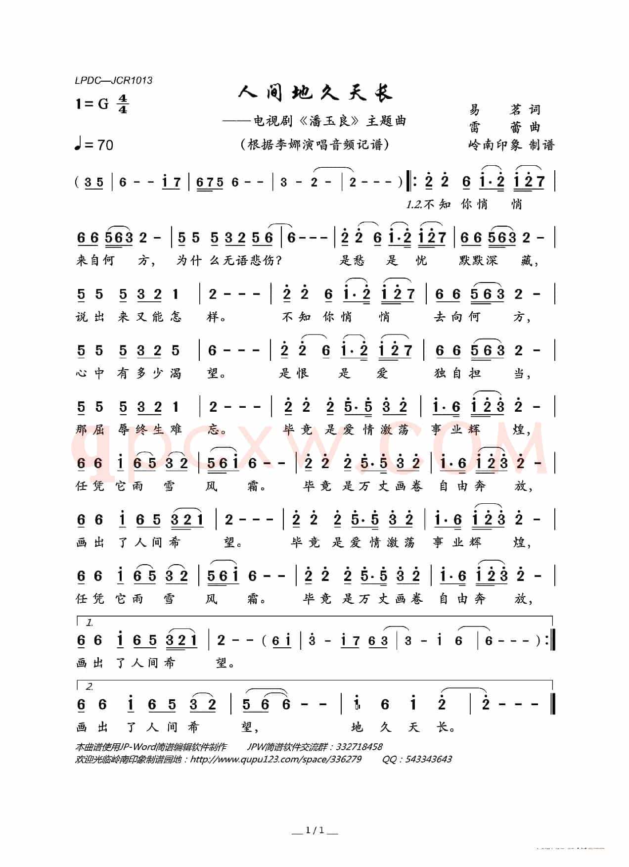 人间地久天长(电视剧《潘玉良》主题曲)