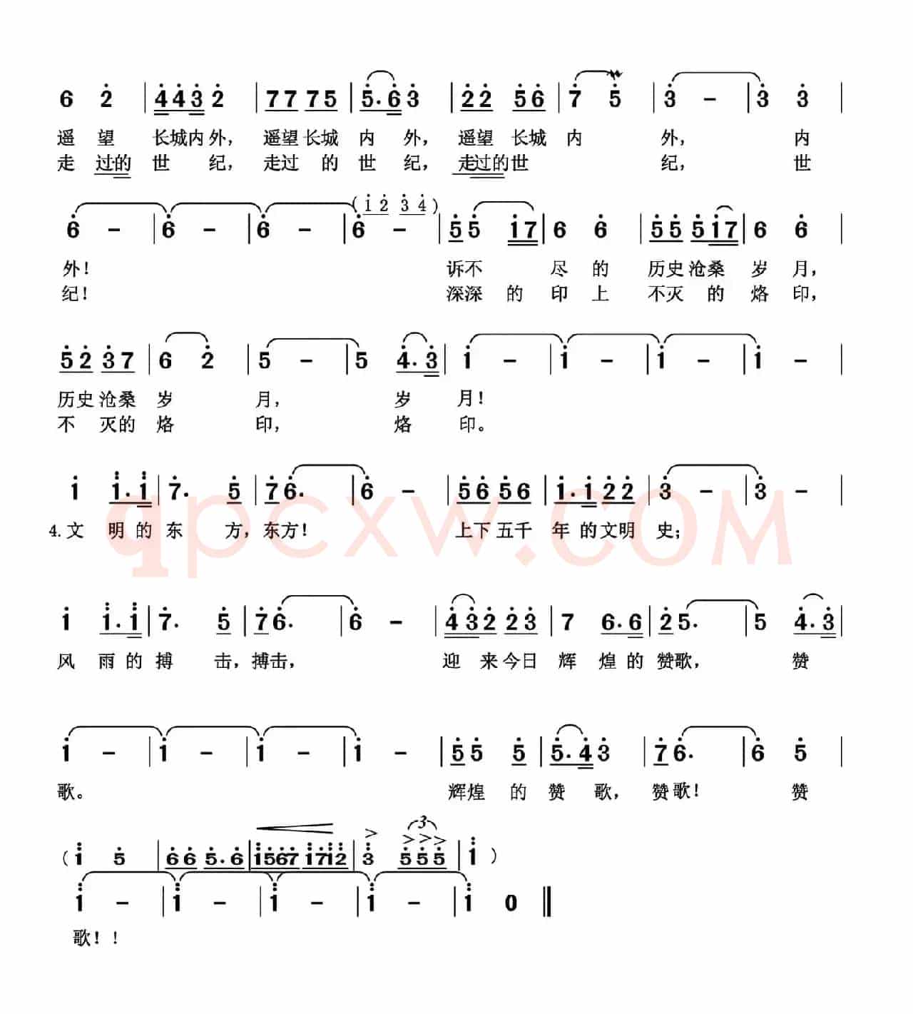 又一个中国时代(张提琴词 张艺军曲)