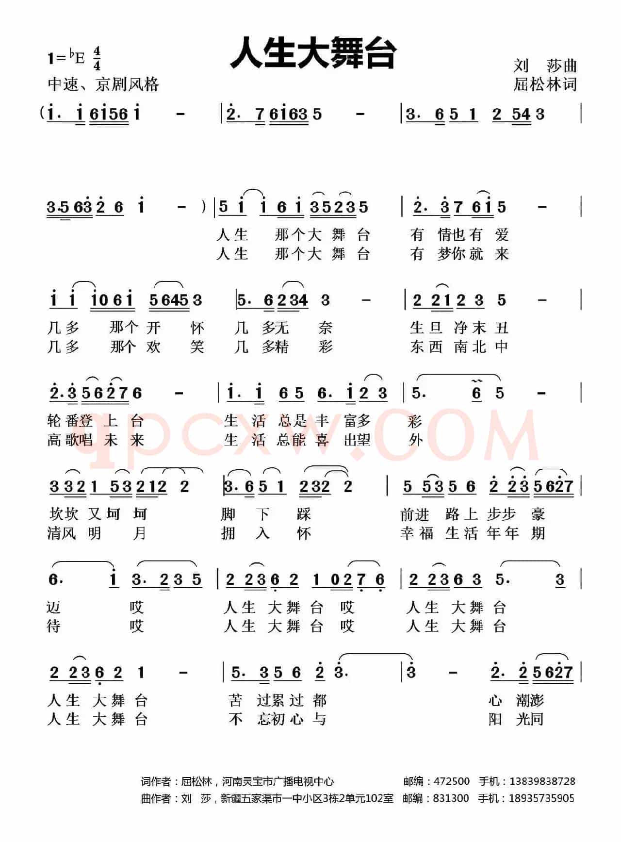 人生大舞台 （屈松林词 刘莎曲）
