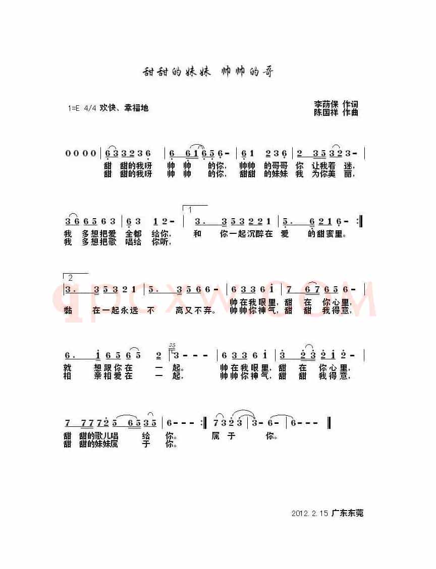 甜甜的妹妹 帅帅的哥（李荫保词 陈国祥曲）