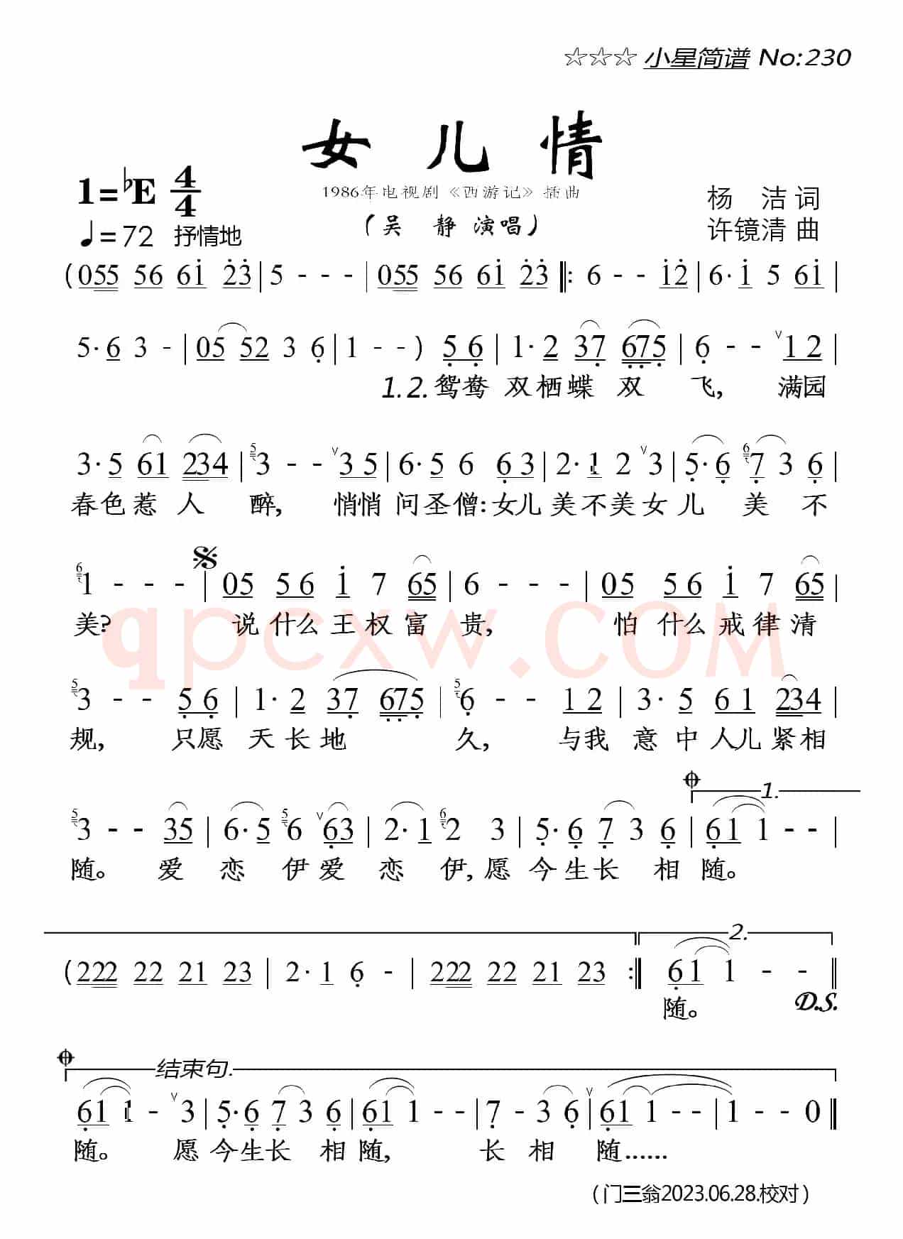 女儿情