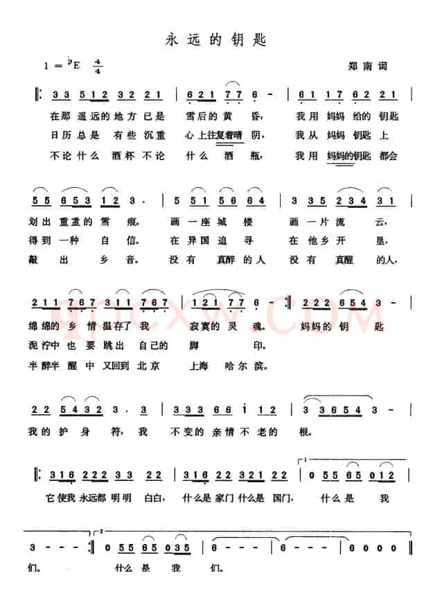 永远的钥匙