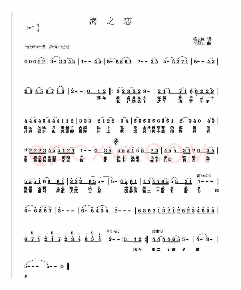 海之恋（杨文闯词 李殿友曲）