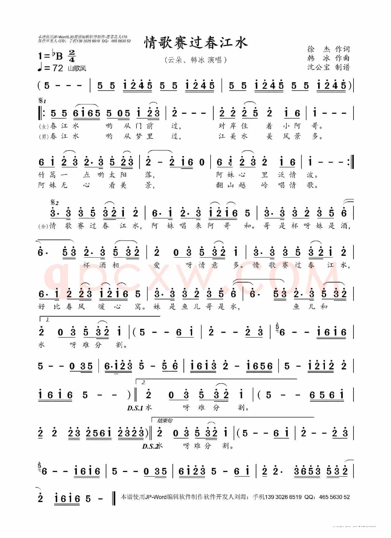 情歌赛过春江水