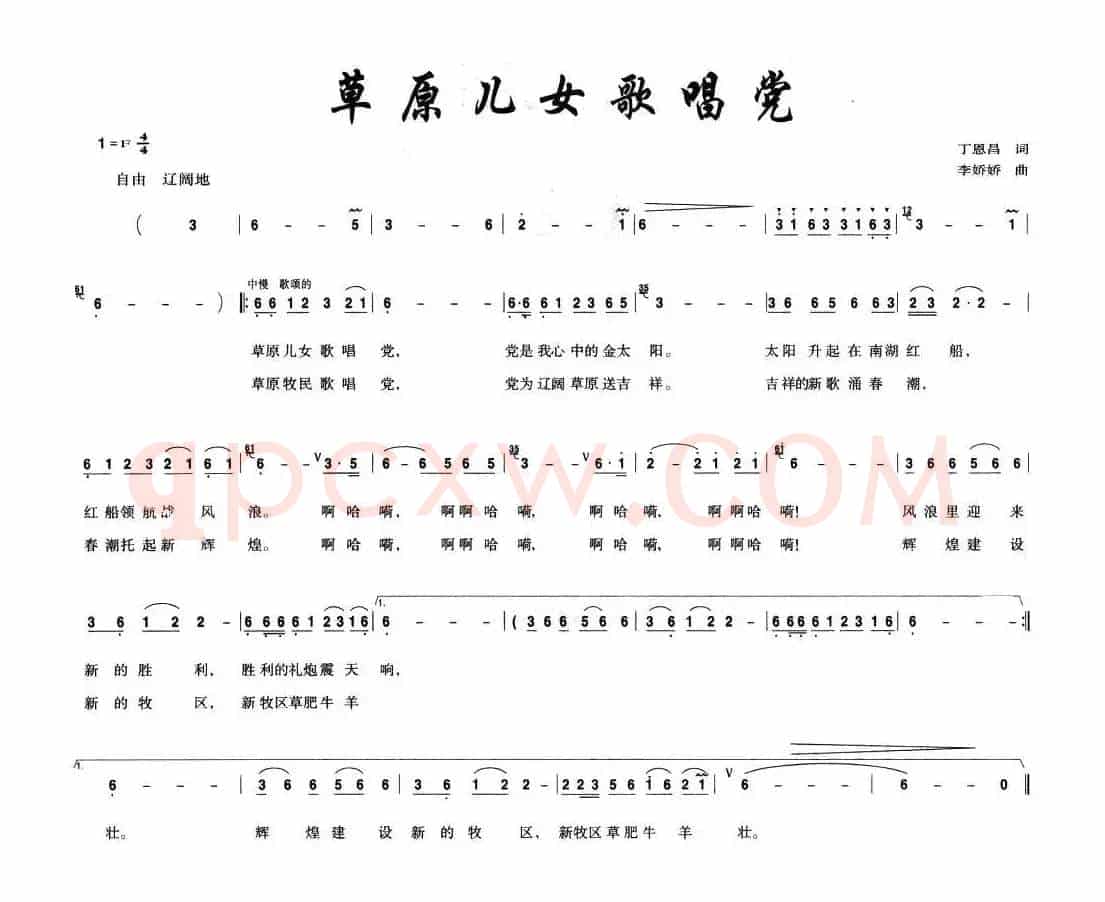 草原儿女歌唱党