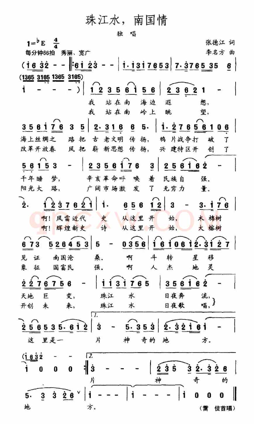 珠江水，南国情（张德江词 李名方曲）