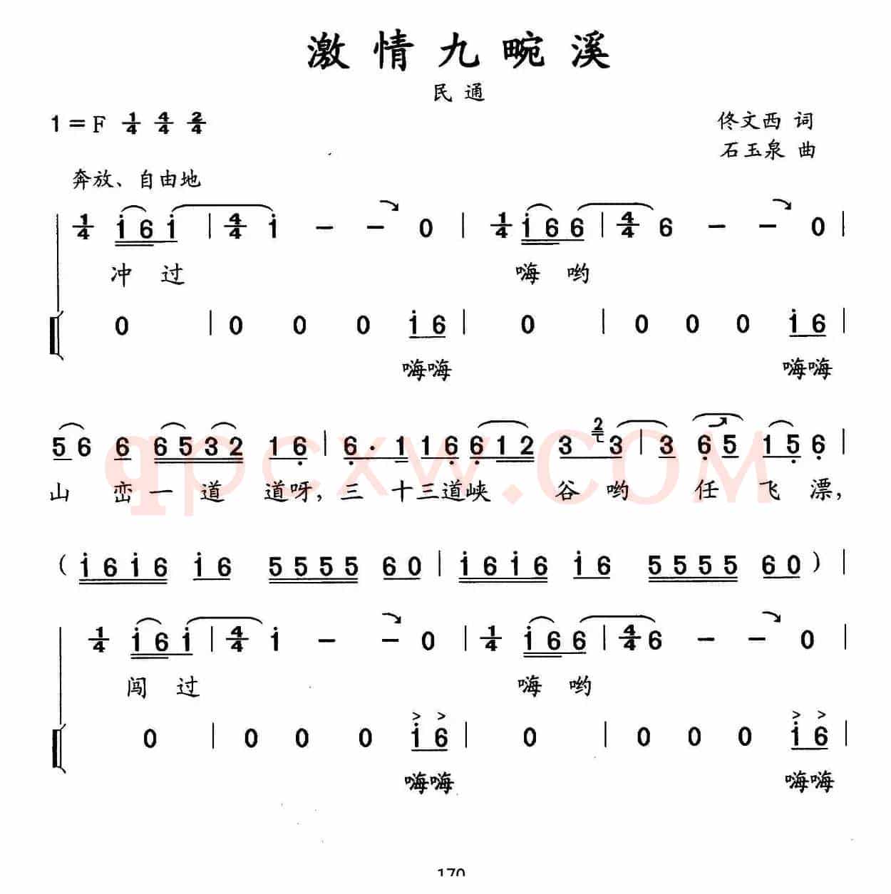 激情九畹溪
