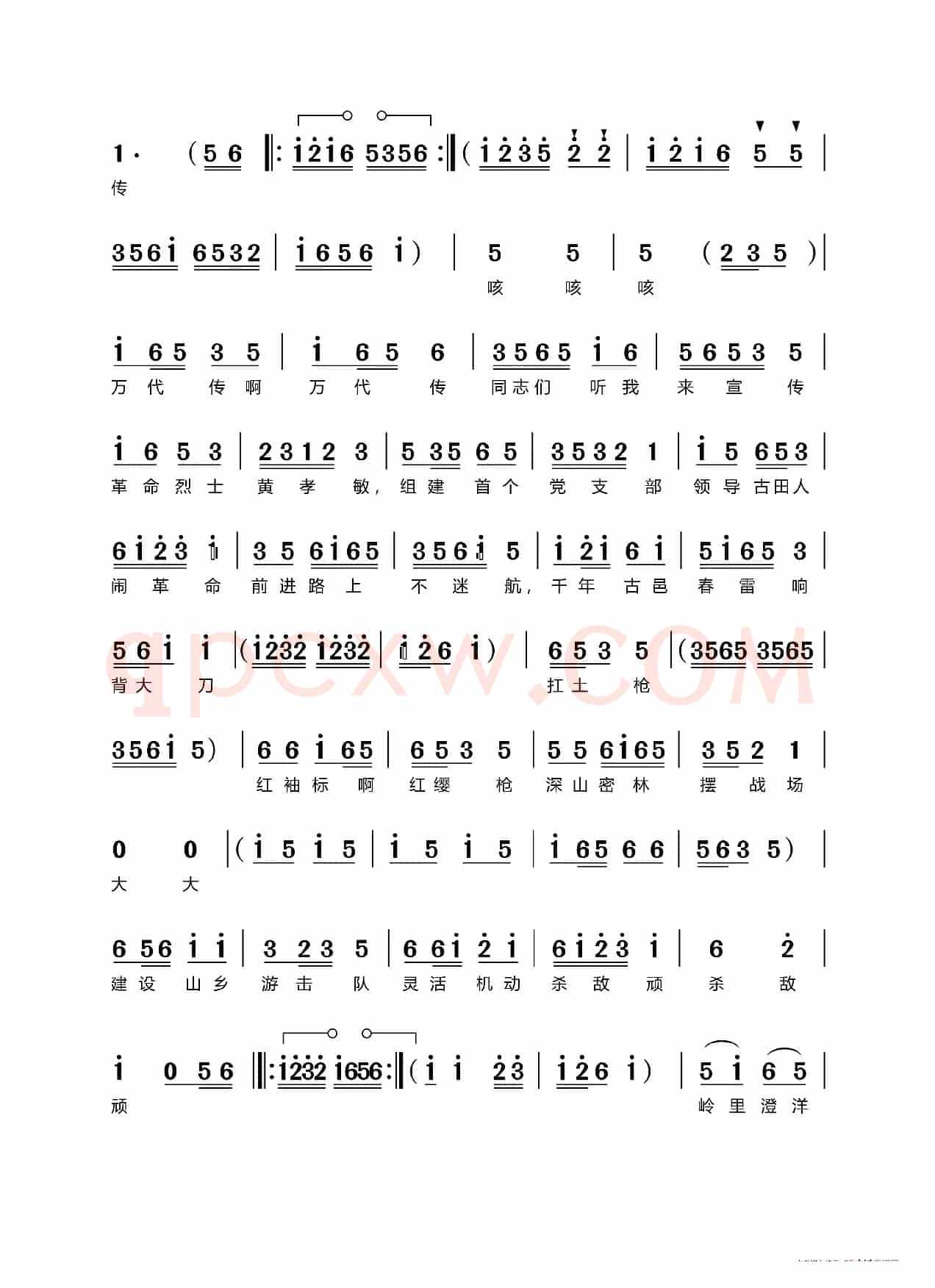 古田战歌（闽剧）