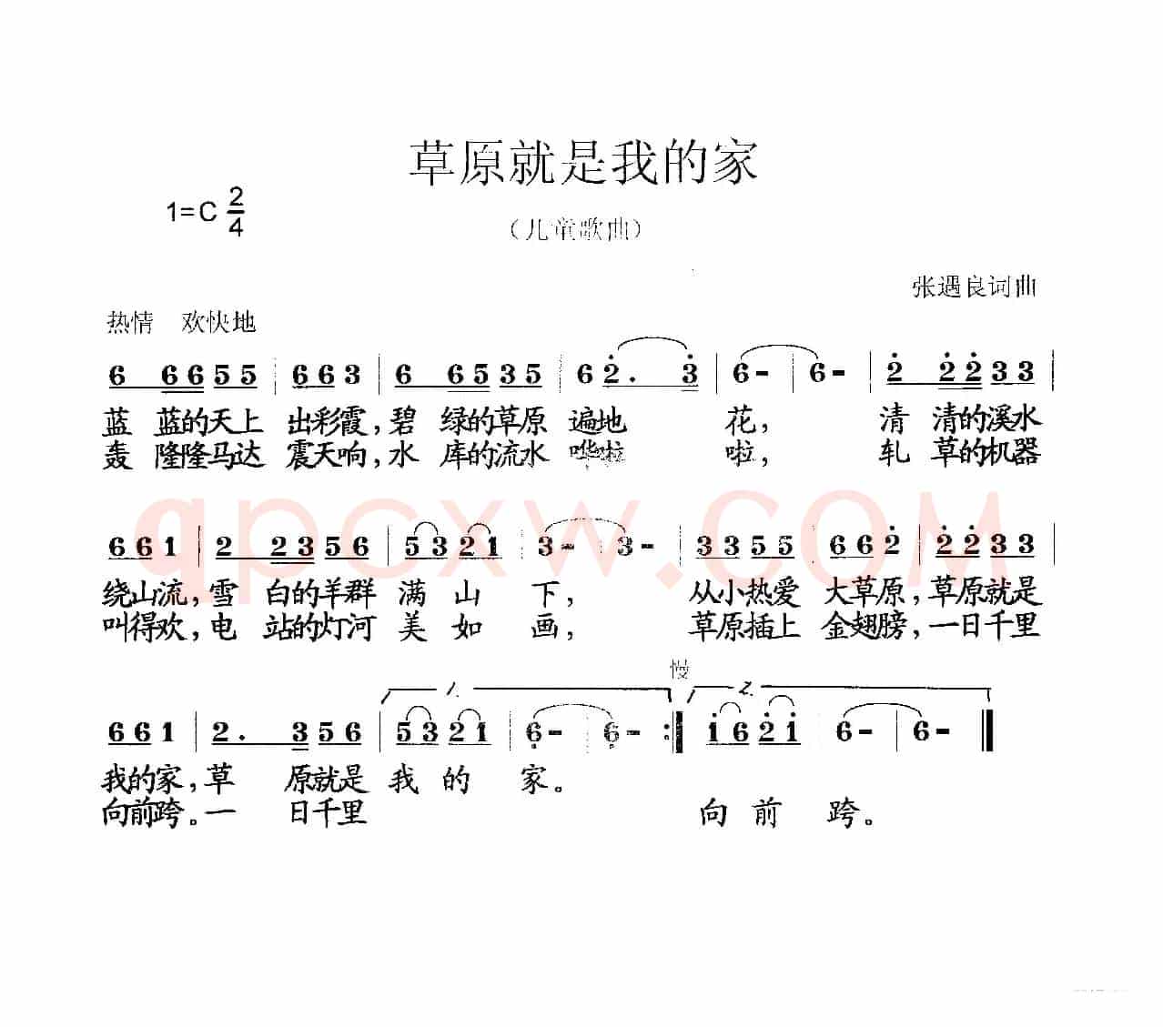 草原就是我的家