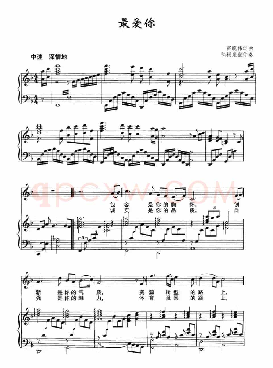 最爱你（雷晓伟词曲、正谱）