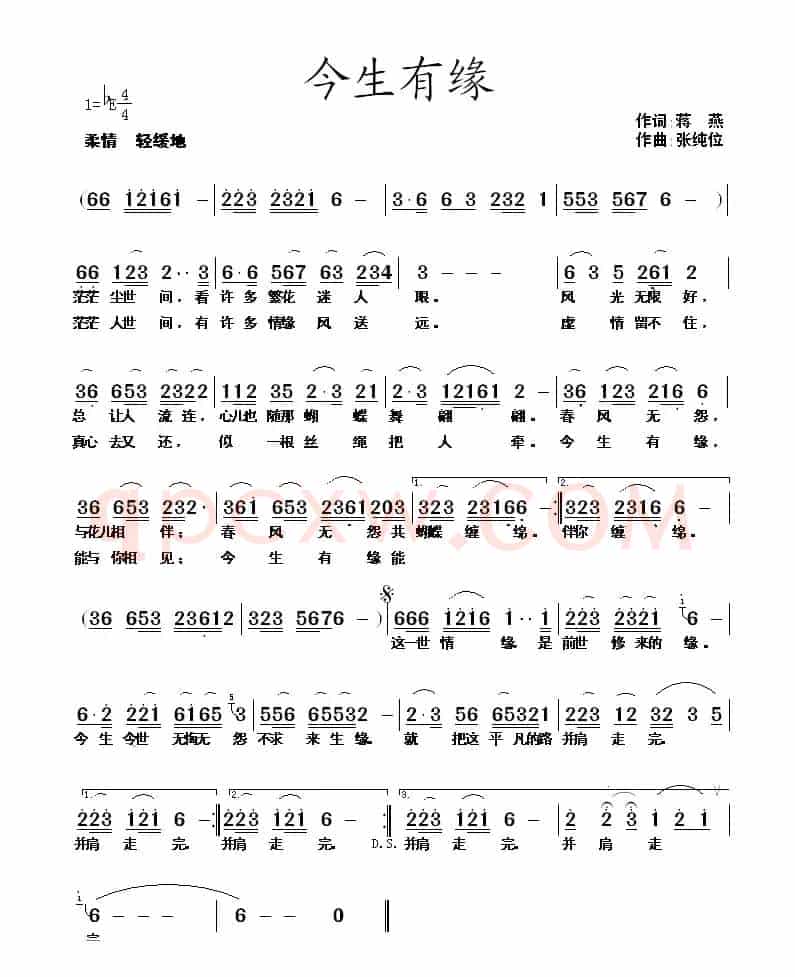 今生有缘(蒋燕词 张纯位曲)