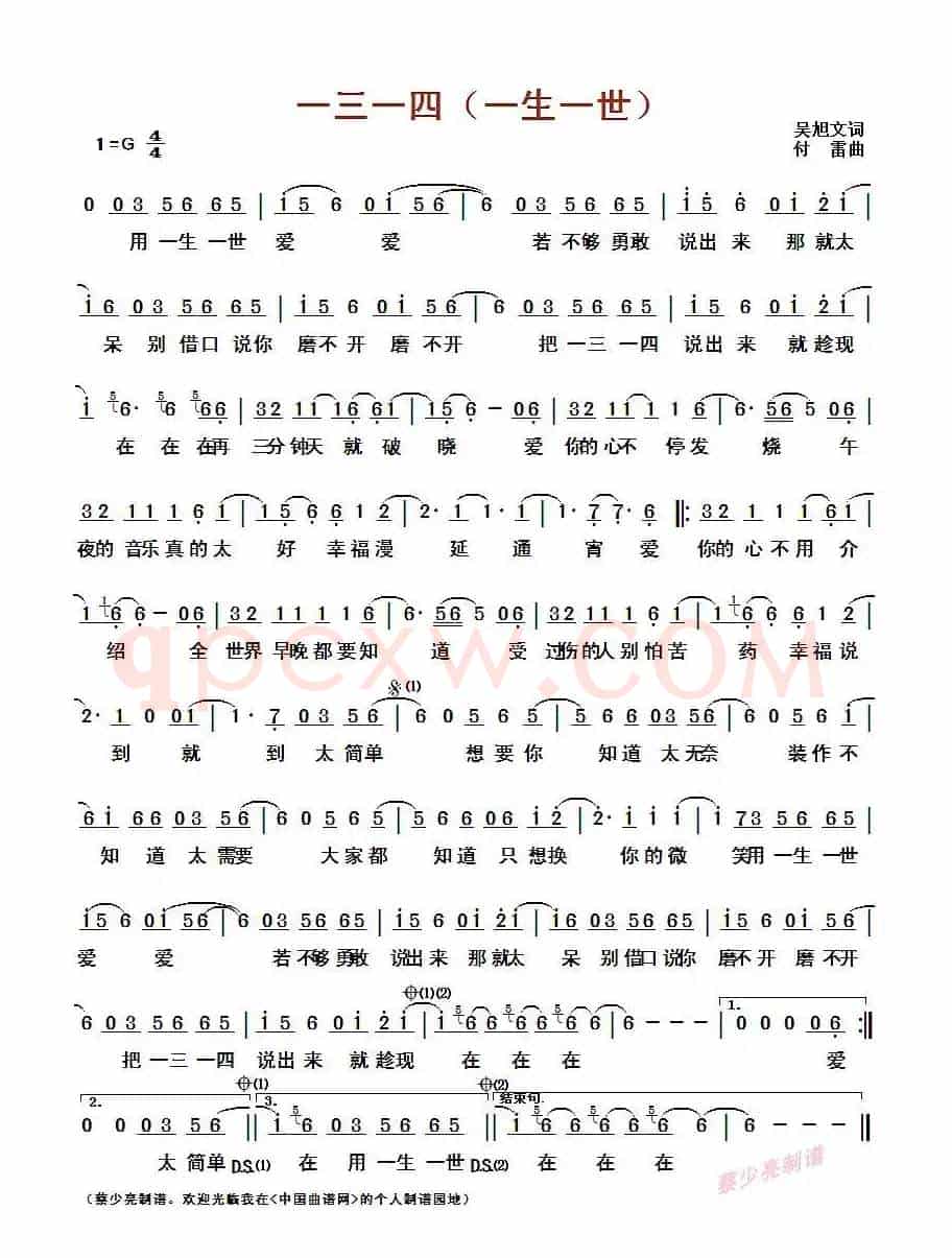 一三一四(一生一世)