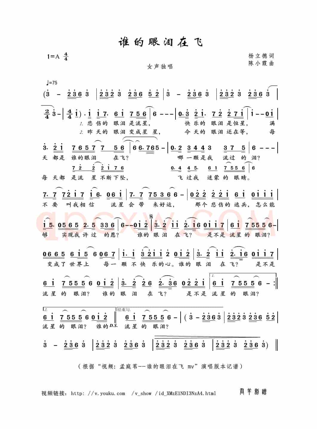 谁的眼泪在飞（杨立德词 陈小霞曲）