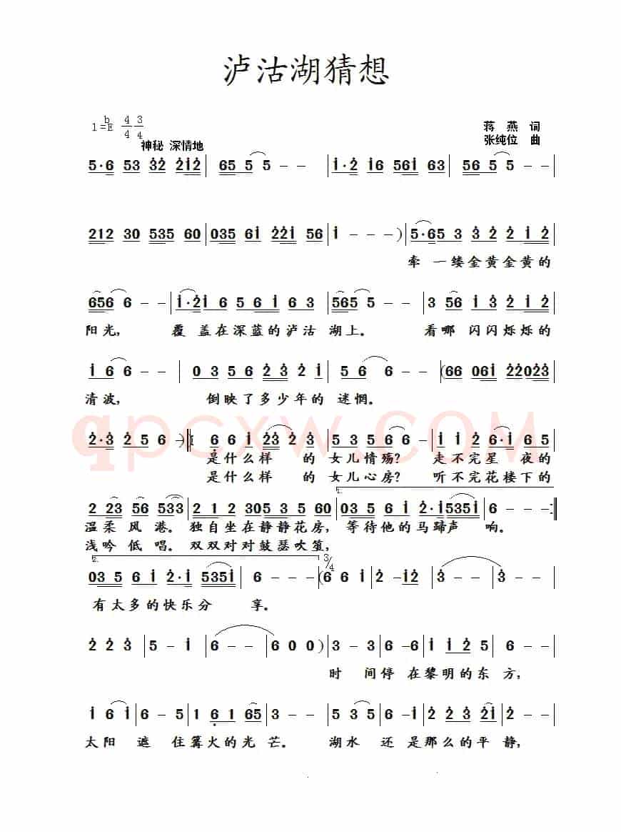 泸沽湖猜想