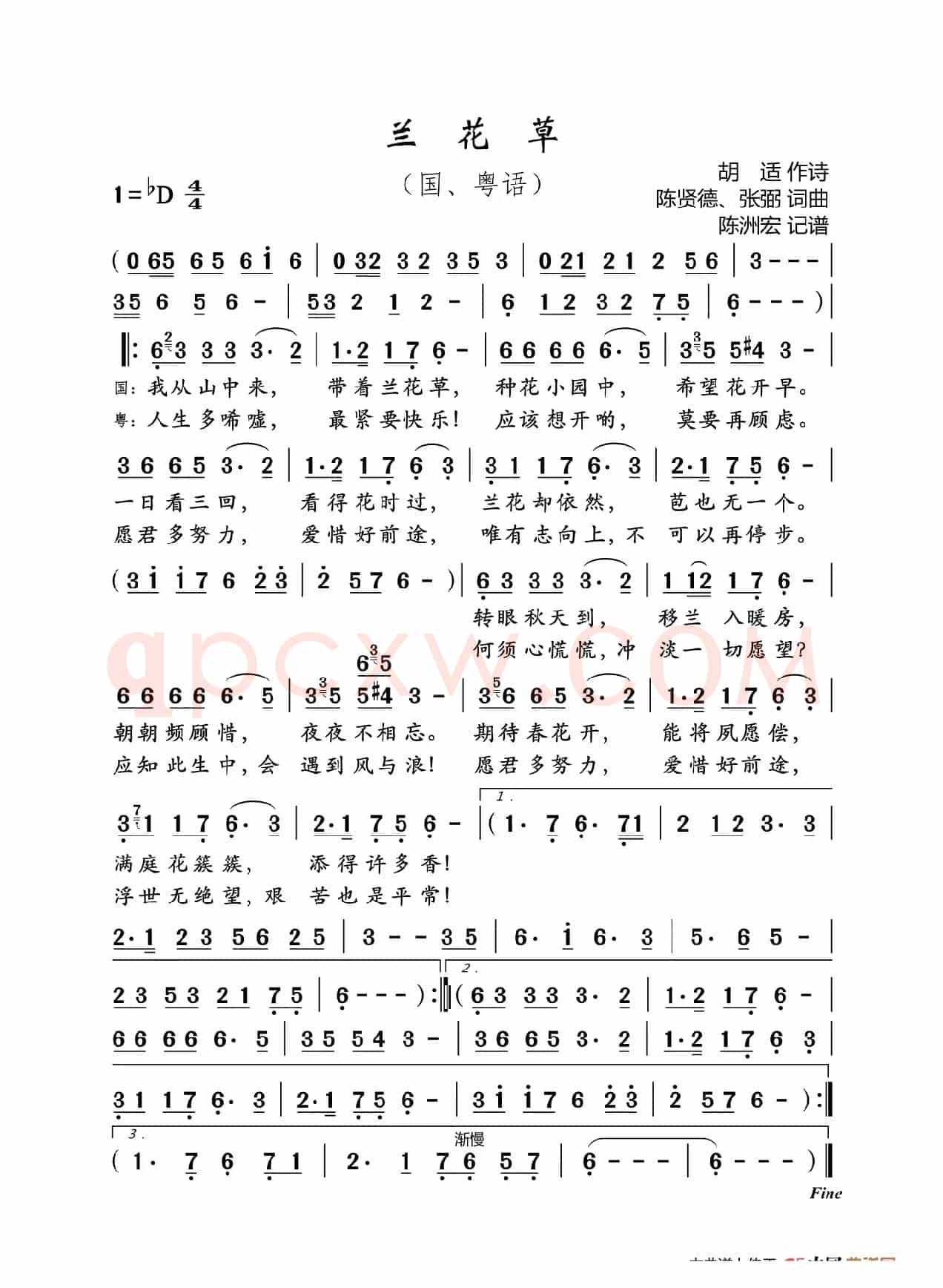 兰花草（国、粤语）