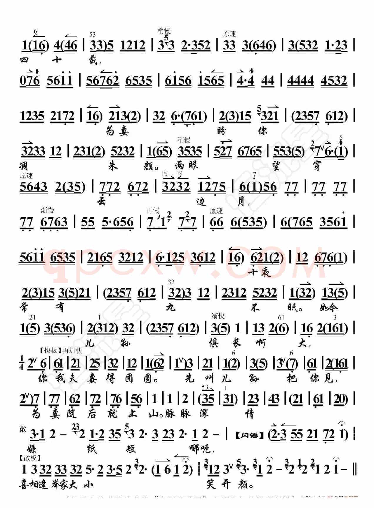 对花枪·叫孙儿你与我速备纸砚（京胡伴奏谱）