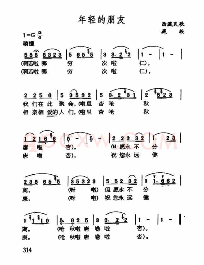 年轻的朋友（藏族民歌）