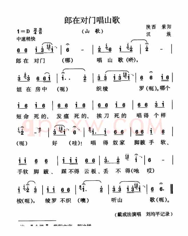 郎在对门唱山歌