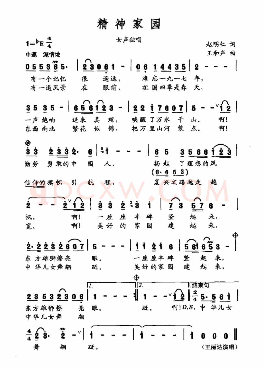 精神家园(赵明仁词 王和声曲)