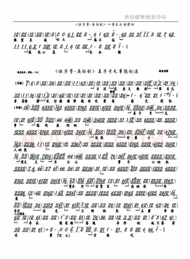 《伍子胥-鱼肠剑》一事无成两鬓斑（京剧选段，京胡谱）