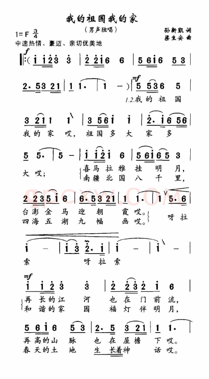 我的祖国我的家（孙新凯词 梁安生曲）