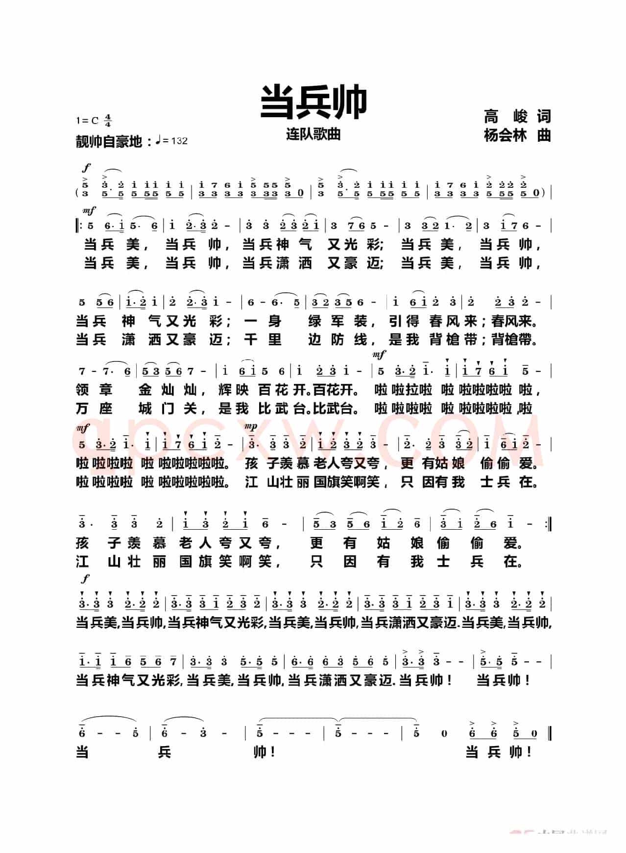 当兵帅（连队歌曲）