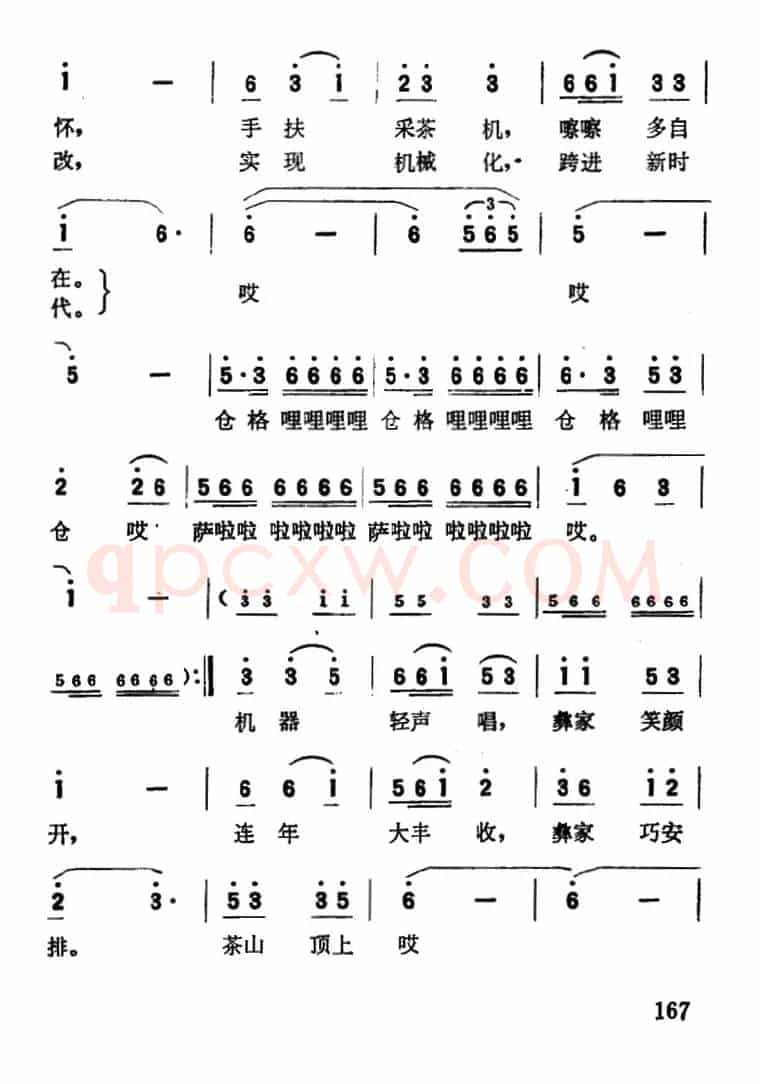 茶山新歌（黄田 词曲）
