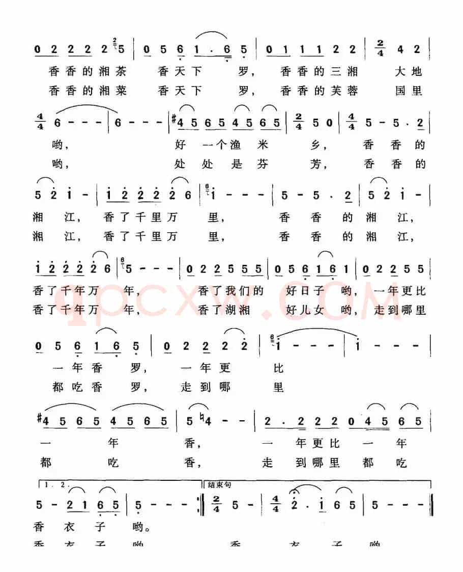 湘江香（唐生瑜词 谢高仁曲）