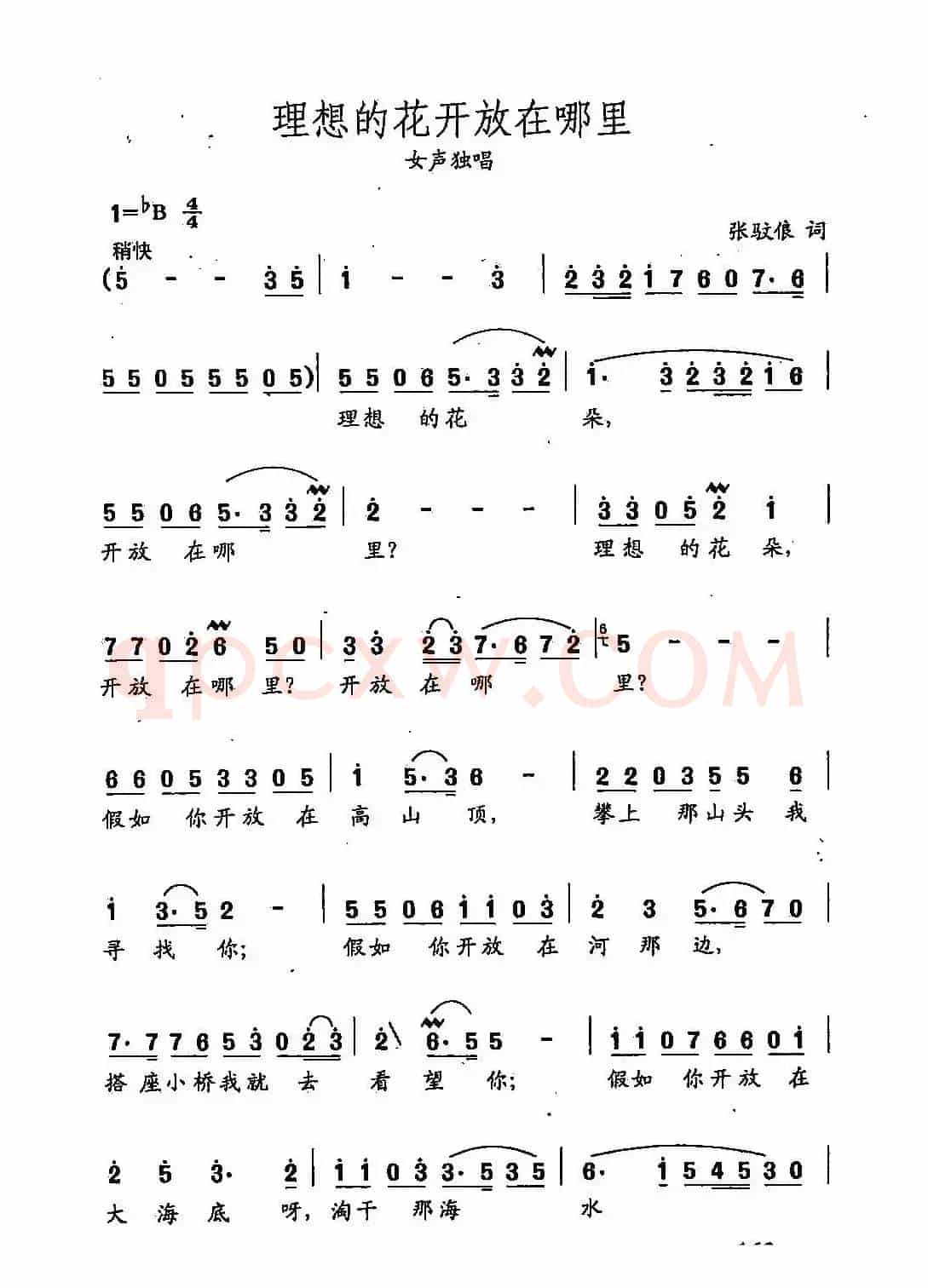 田光歌曲选-116理想的花开放在哪里