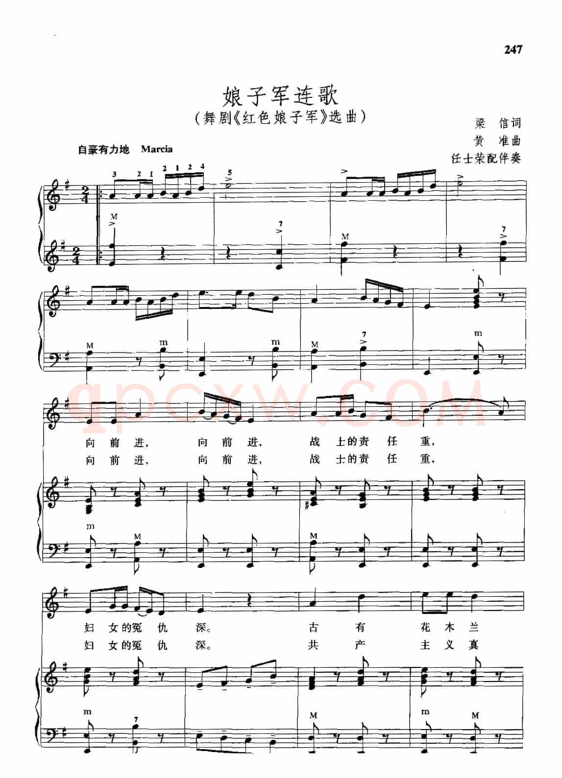 娘子军连歌（手风琴伴奏谱）