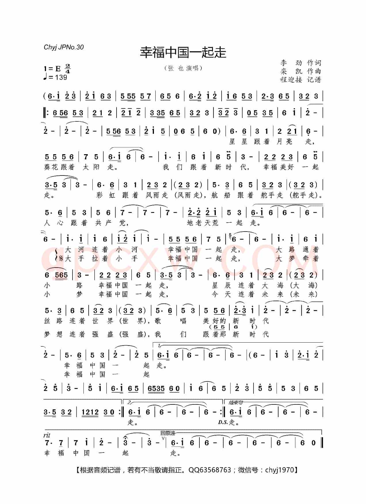 幸福中国一起走(李劲 词 栾凯 曲)
