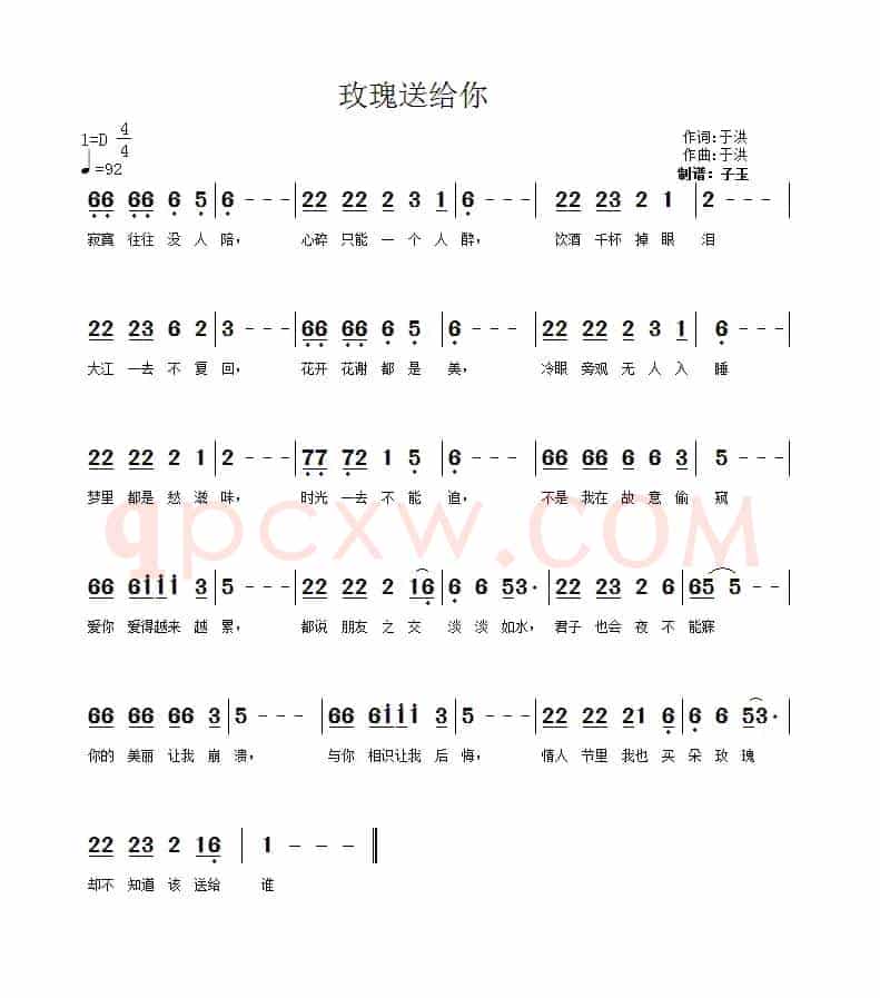 玫瑰送给谁