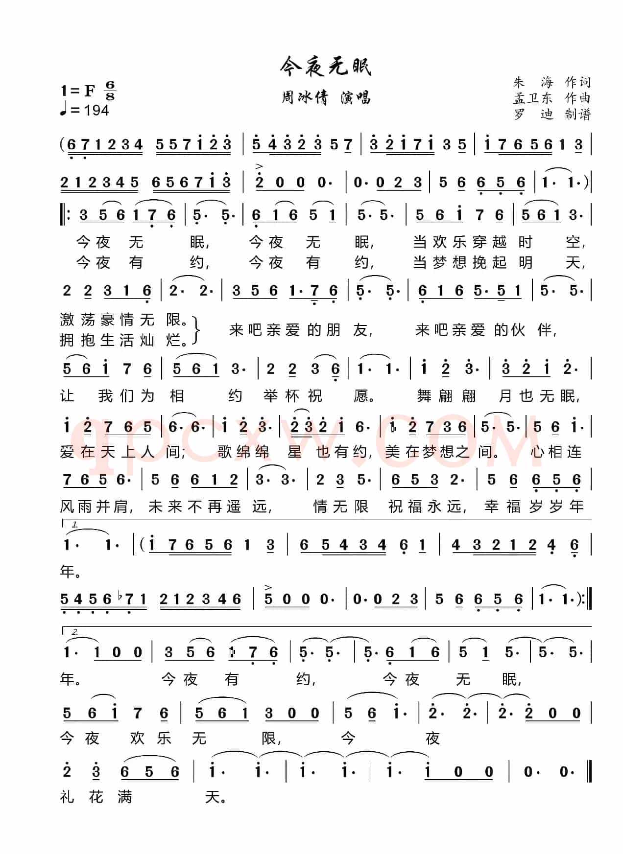 今夜无眠