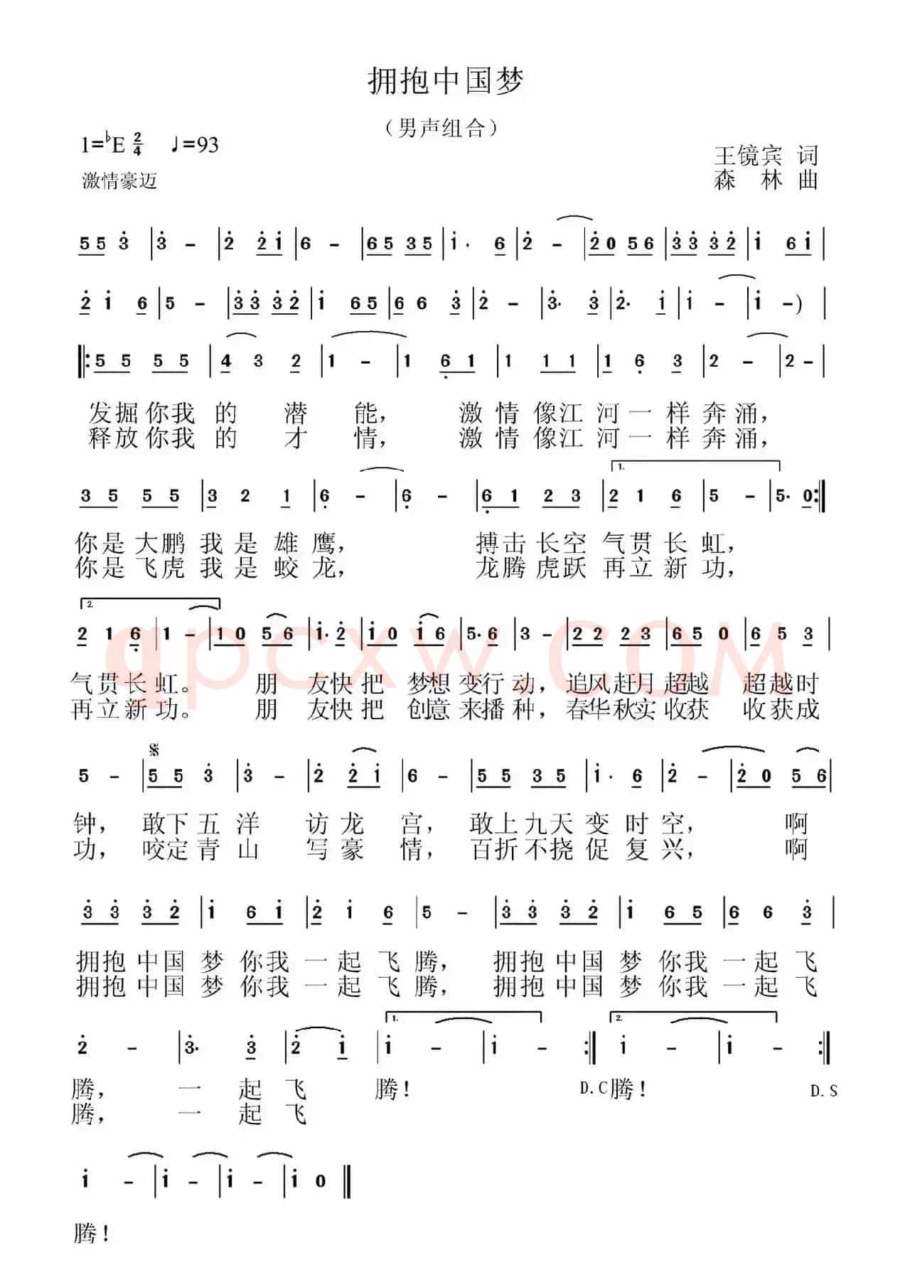 拥抱中国梦