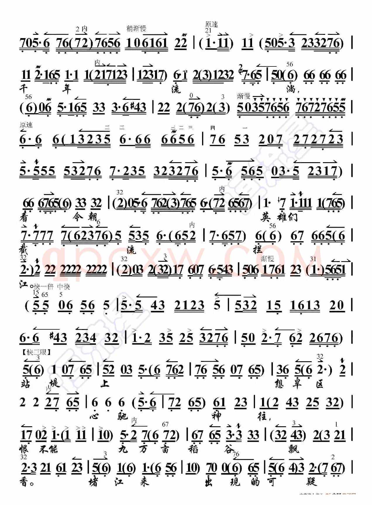 龙江颂·望北京更使我增添力量（京胡伴奏谱）