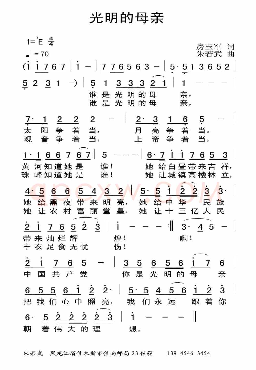 光明的母亲