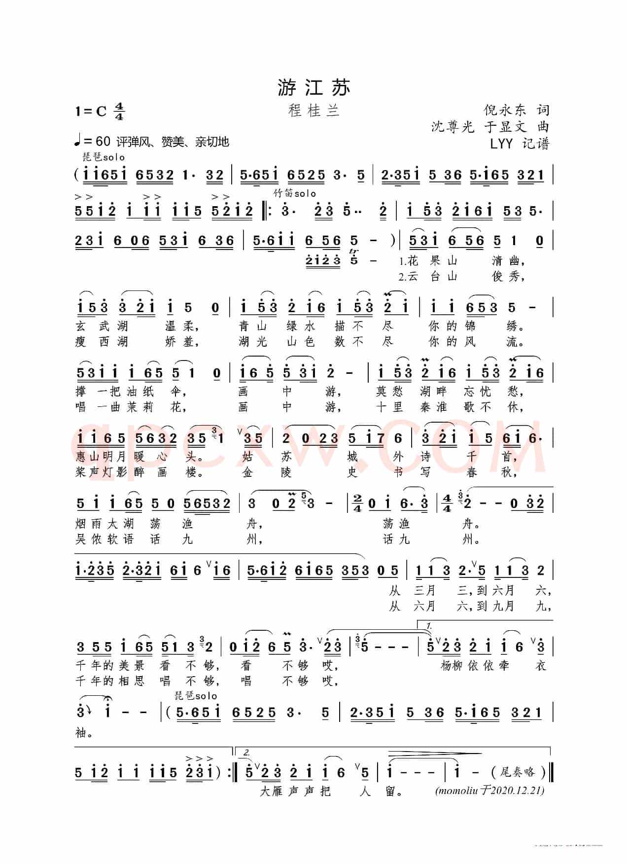 游江苏(倪永东词 沈尊光/于显文曲)