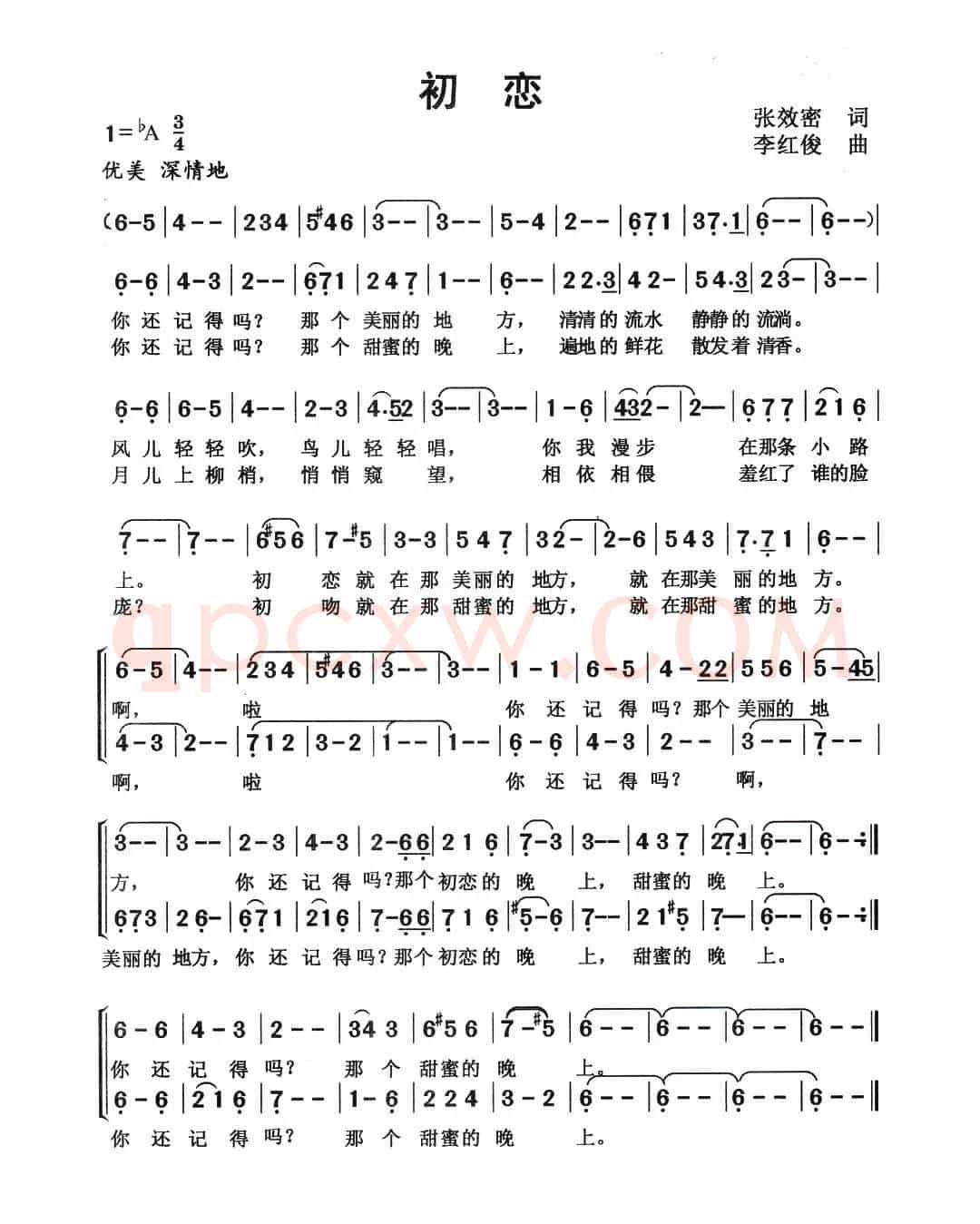 初恋（张效密词 李红俊曲）