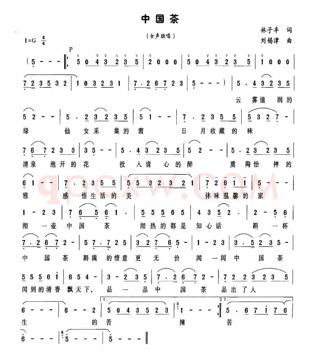 中国茶（林子丰词 刘锡津曲）