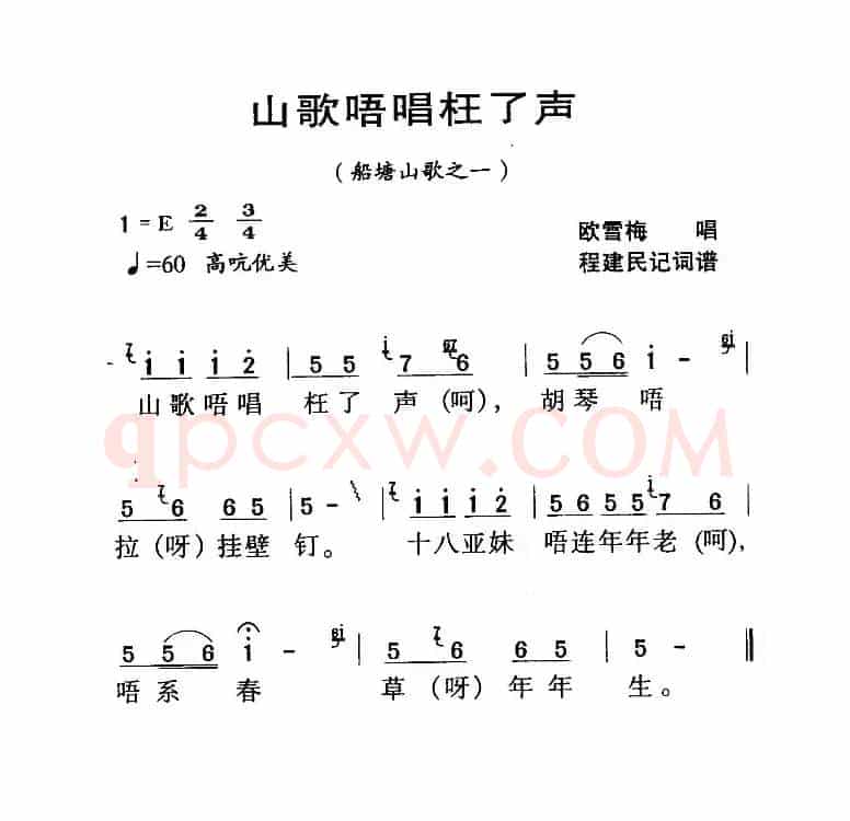 河源民歌：山歌唔唱枉了声