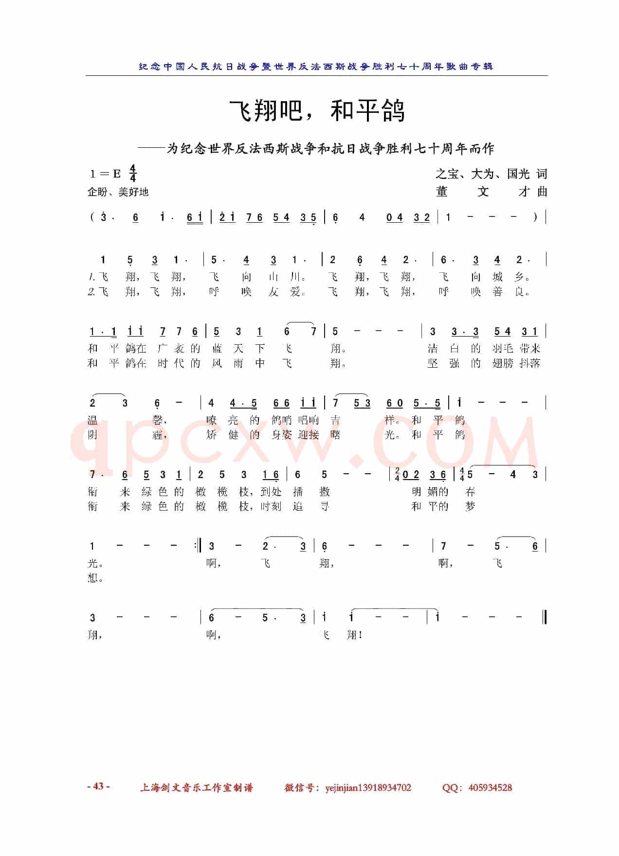 飞翔吧，和平鸽（为纪念世界反法西斯战争和抗日战争胜利七十周年而作）