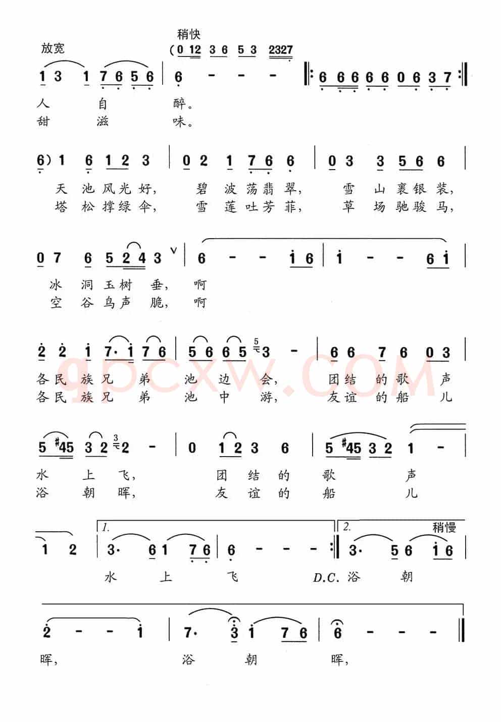 请喝一杯天池水（高峻词 舒京曲）