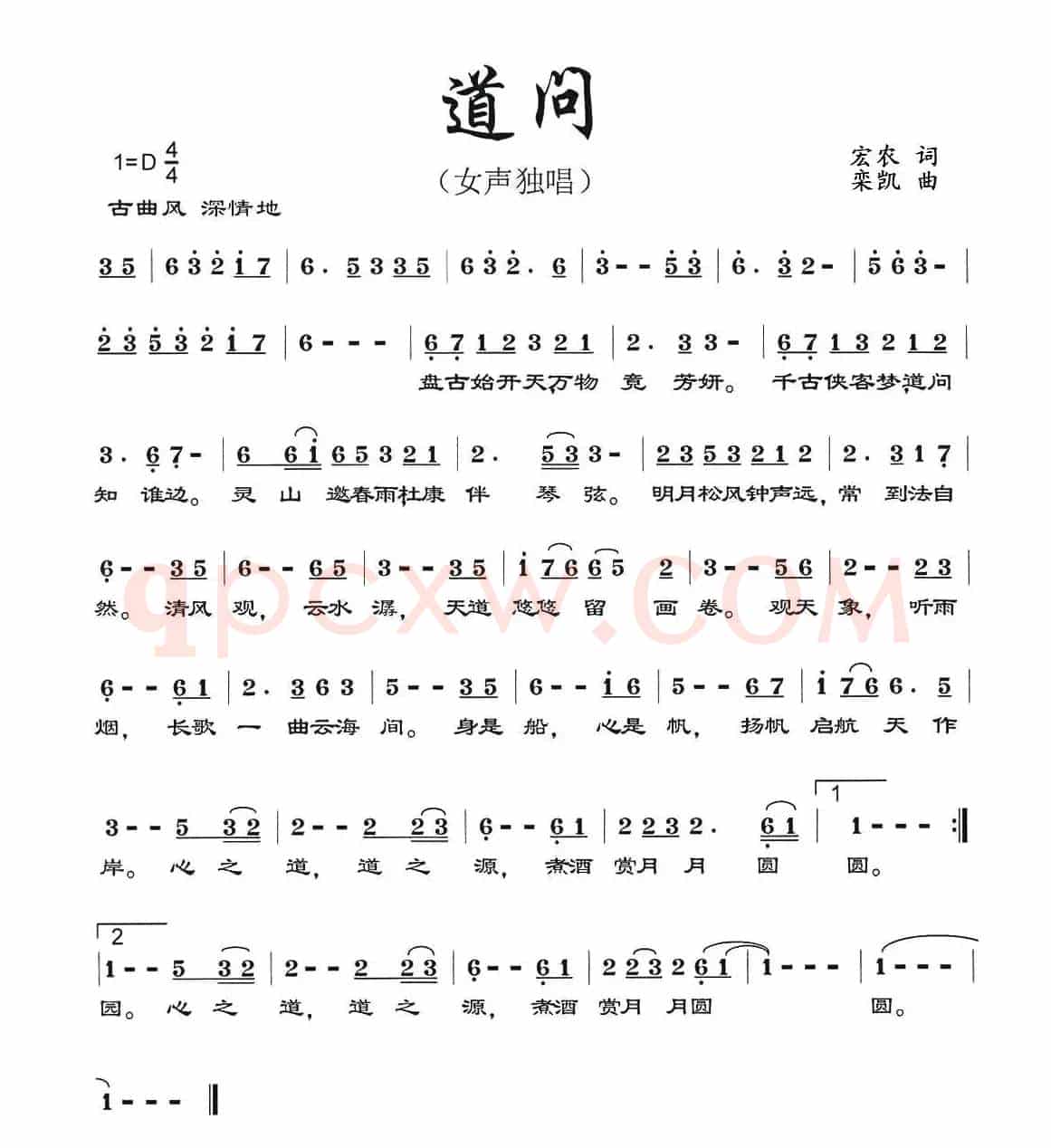 道问
