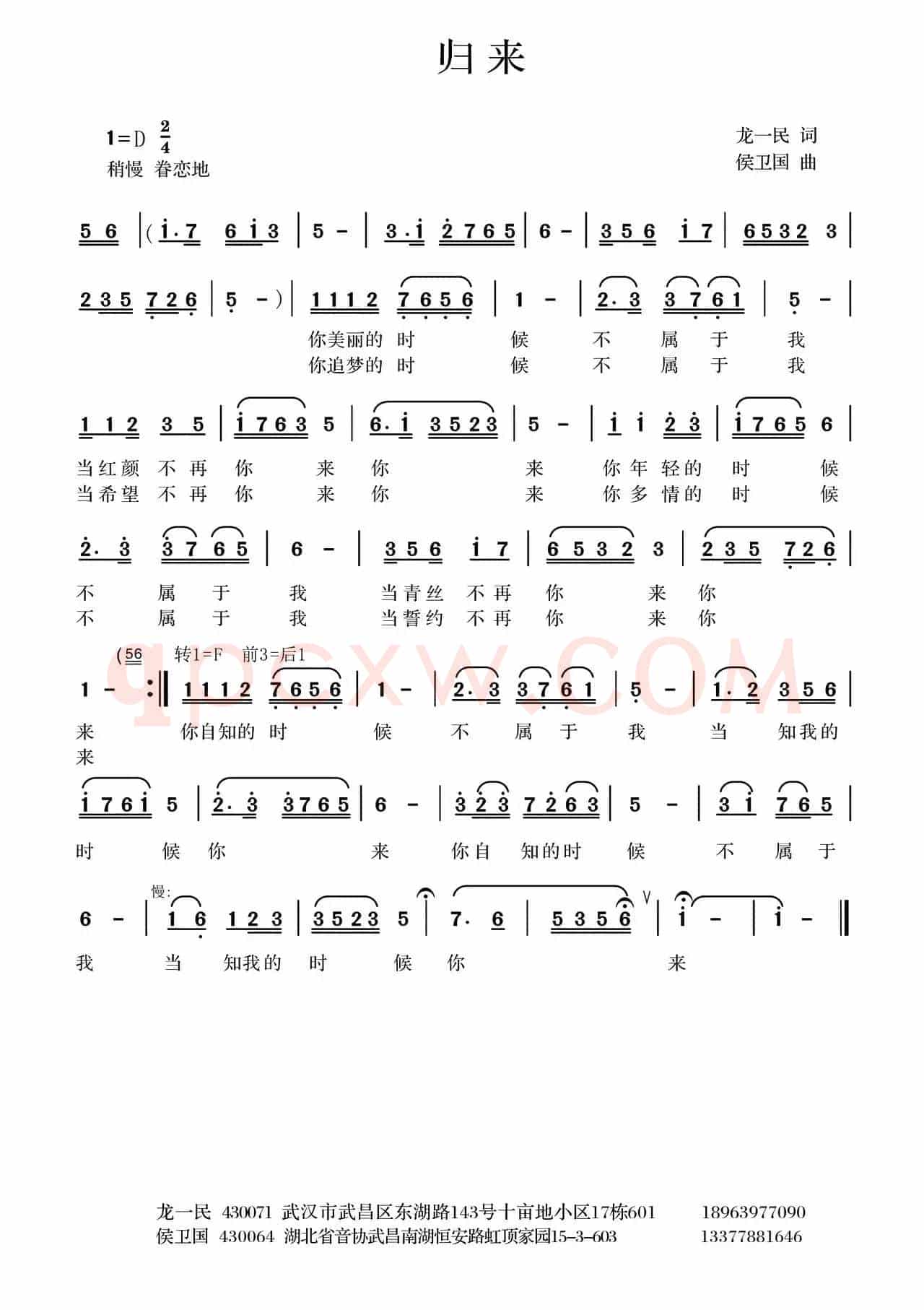 归来（龙一民词 侯卫国曲、版本二）