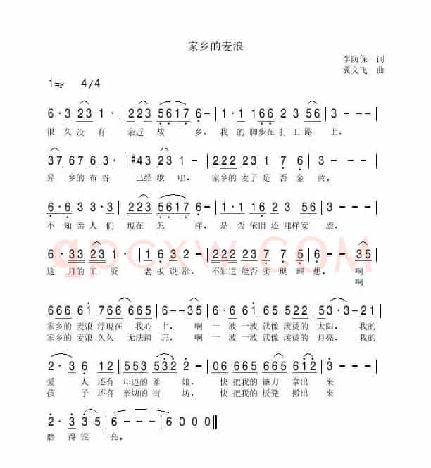 家乡的麦浪（李荫保词 冀文飞曲）