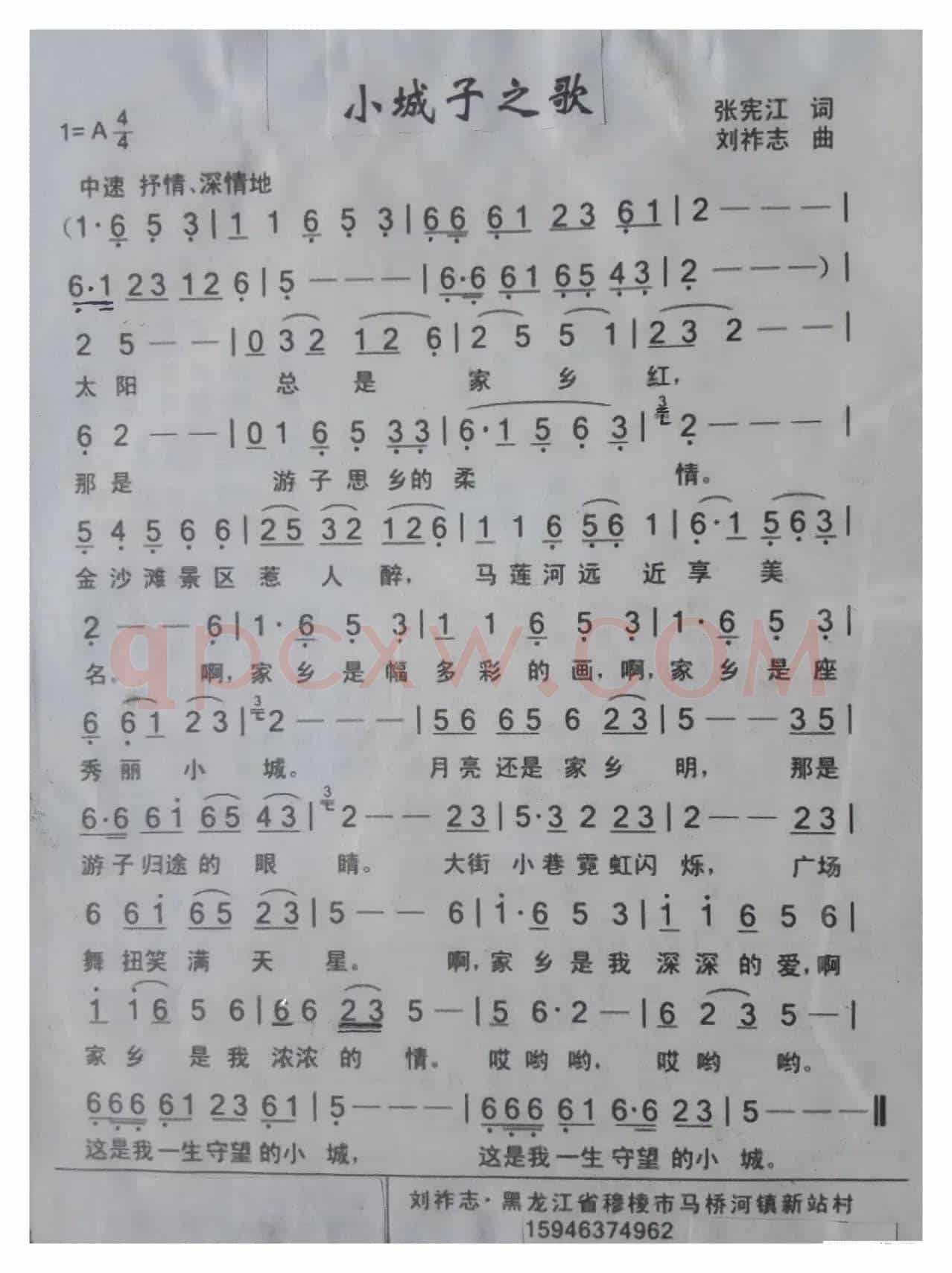 小城子之歌（张宪江词 刘祚志曲）