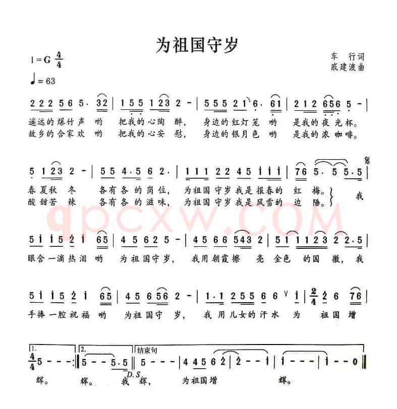 为祖国守岁
