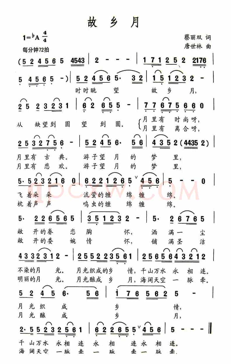故乡月（蔡丽双词 唐世林曲）