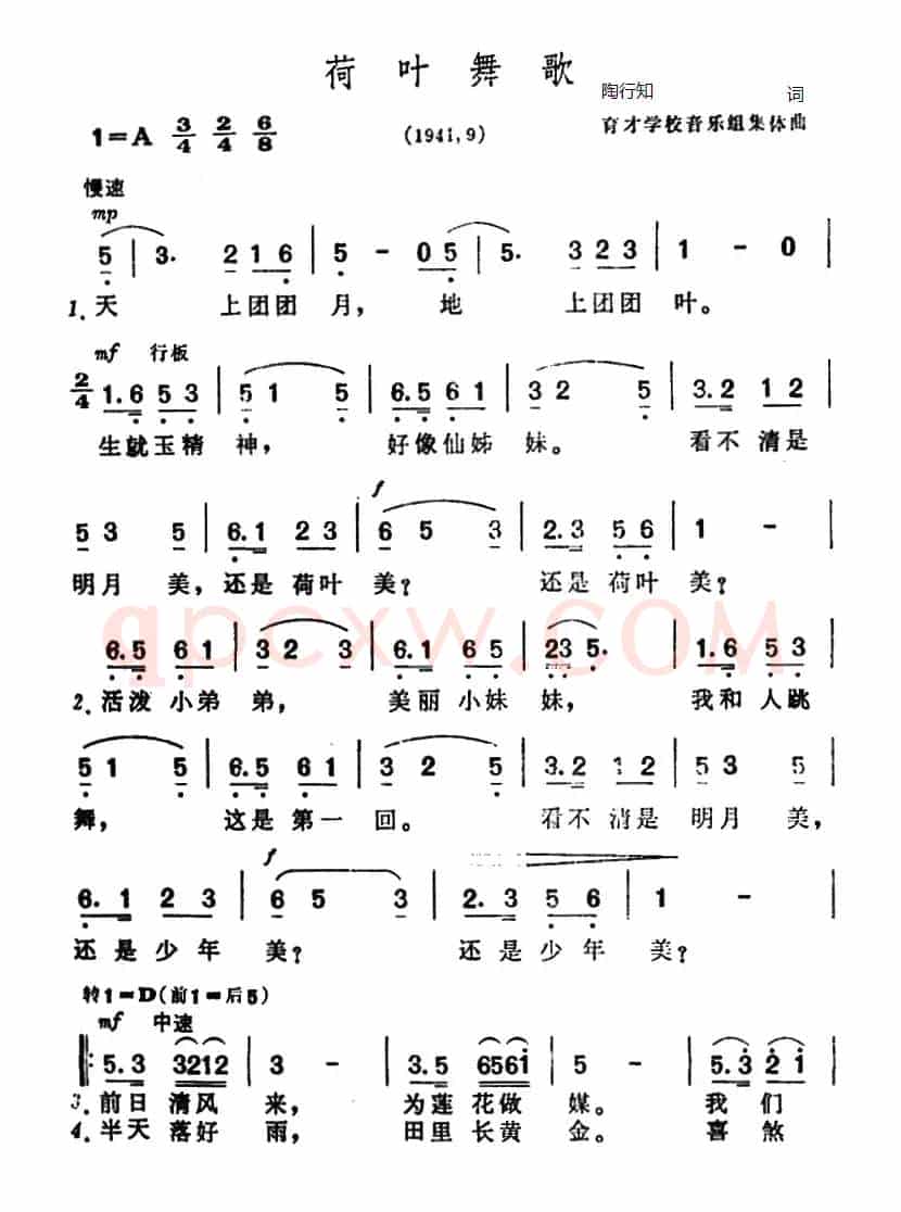荷叶舞歌 