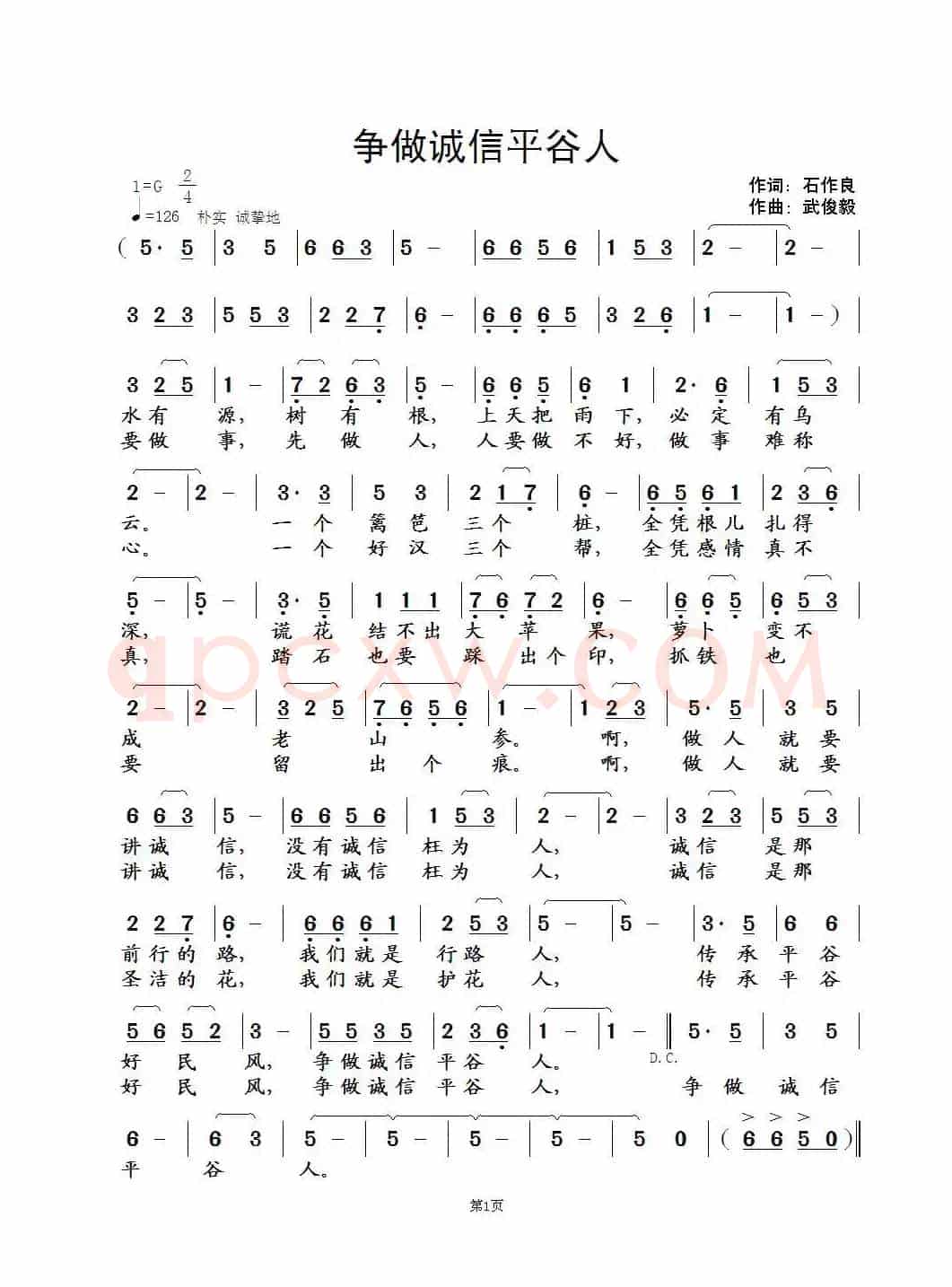 争做诚信平谷人